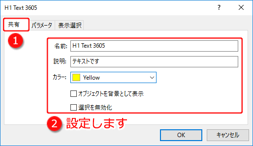 MetaTrader5 テキストプロパティ-共有タブ画面