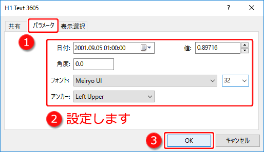 MetaTrader5 テキストプロパティ-パラメータタブ画面