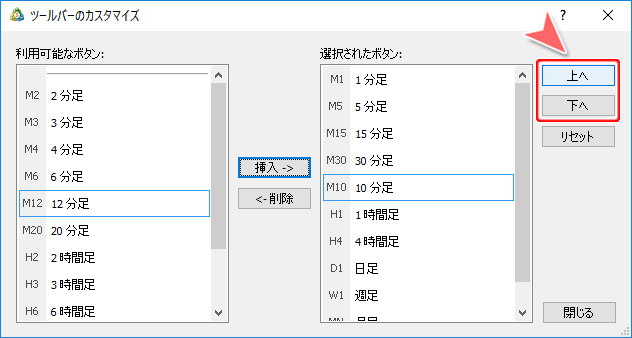 ツールバーのカスタマイズ 配置変更ボタン