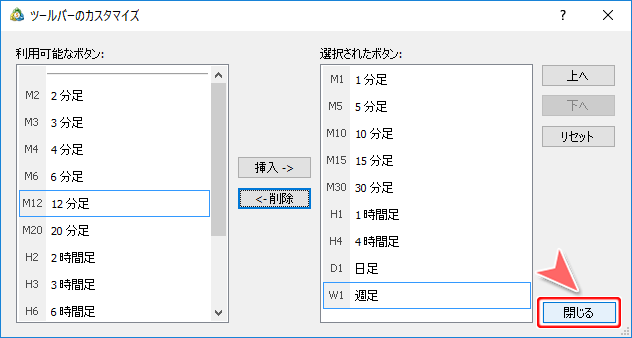ツールバーのカスタマイズ 「閉じる」ボタン