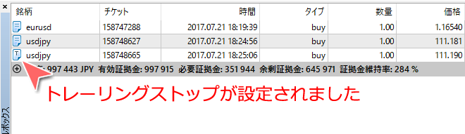 トレーリングストップ設定完了の状態