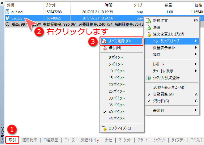 トレーリングストップ設定一括解除画面