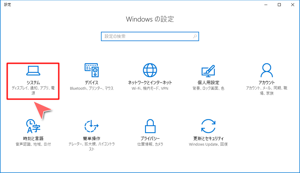 Windowsの設定画面