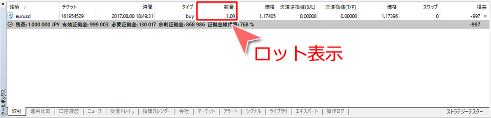 ツールボックス内「取引」タブ 数量表示(ロット表示)