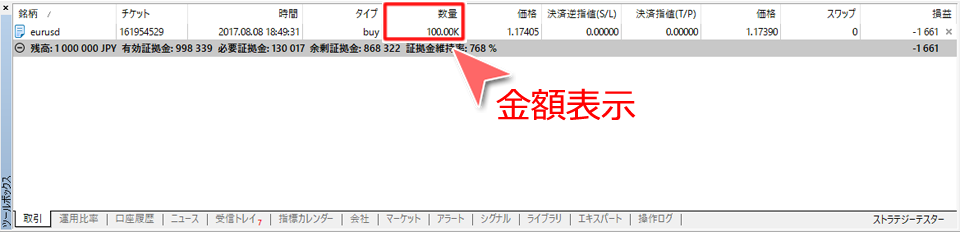 ツールボックス内「取引」タブ 数量表示(金額表示)