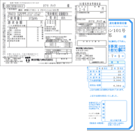 公共料金請求書(領収書)