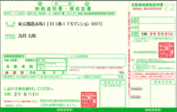 納税通知書(領収証書)などの租税通知書