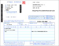 固定電話・携帯電話料金請求書(領収書)