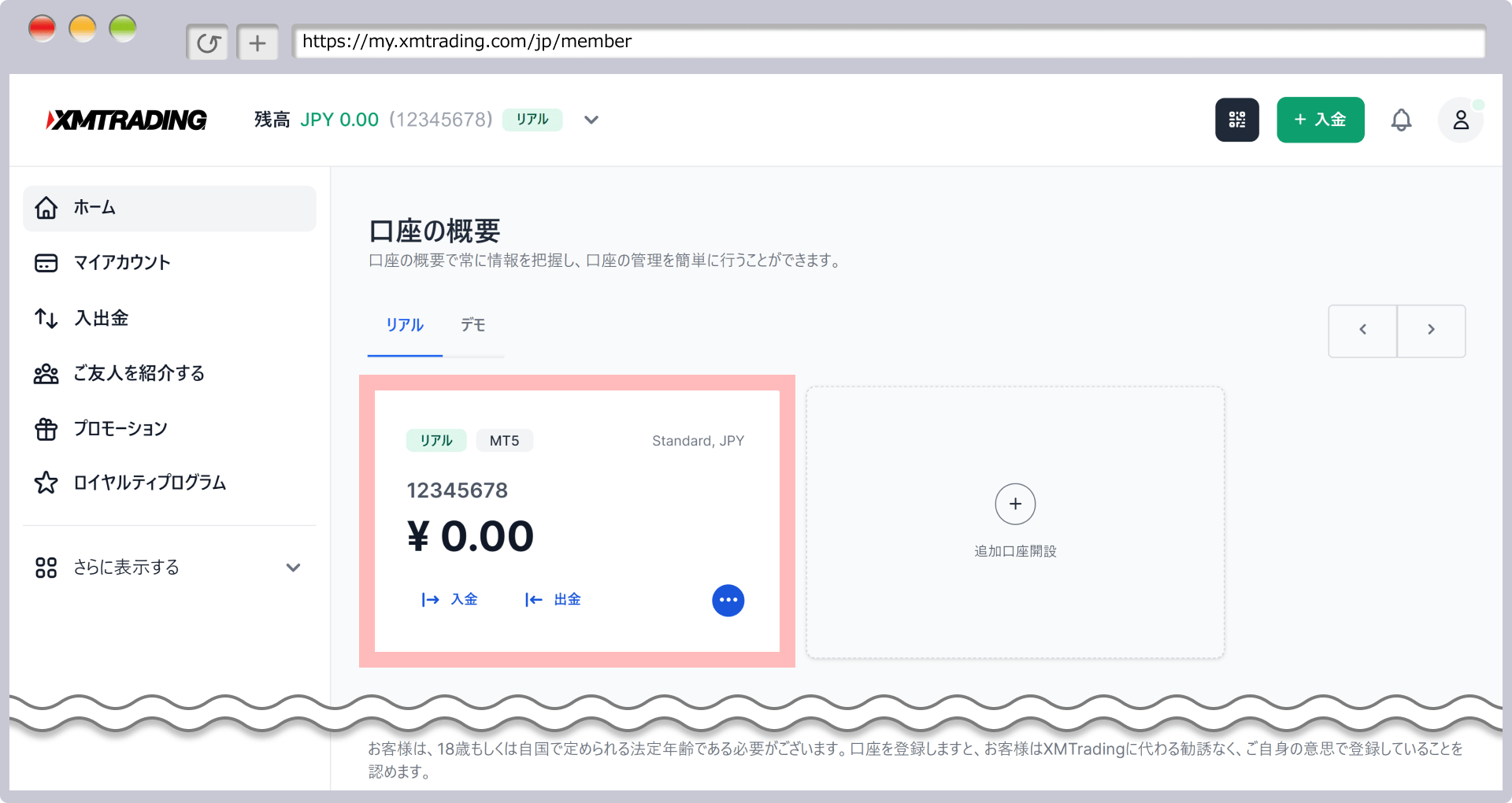 XM会員ページへログイン