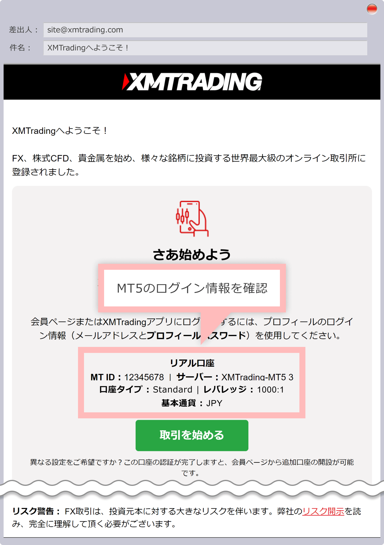 ログイン情報の送付