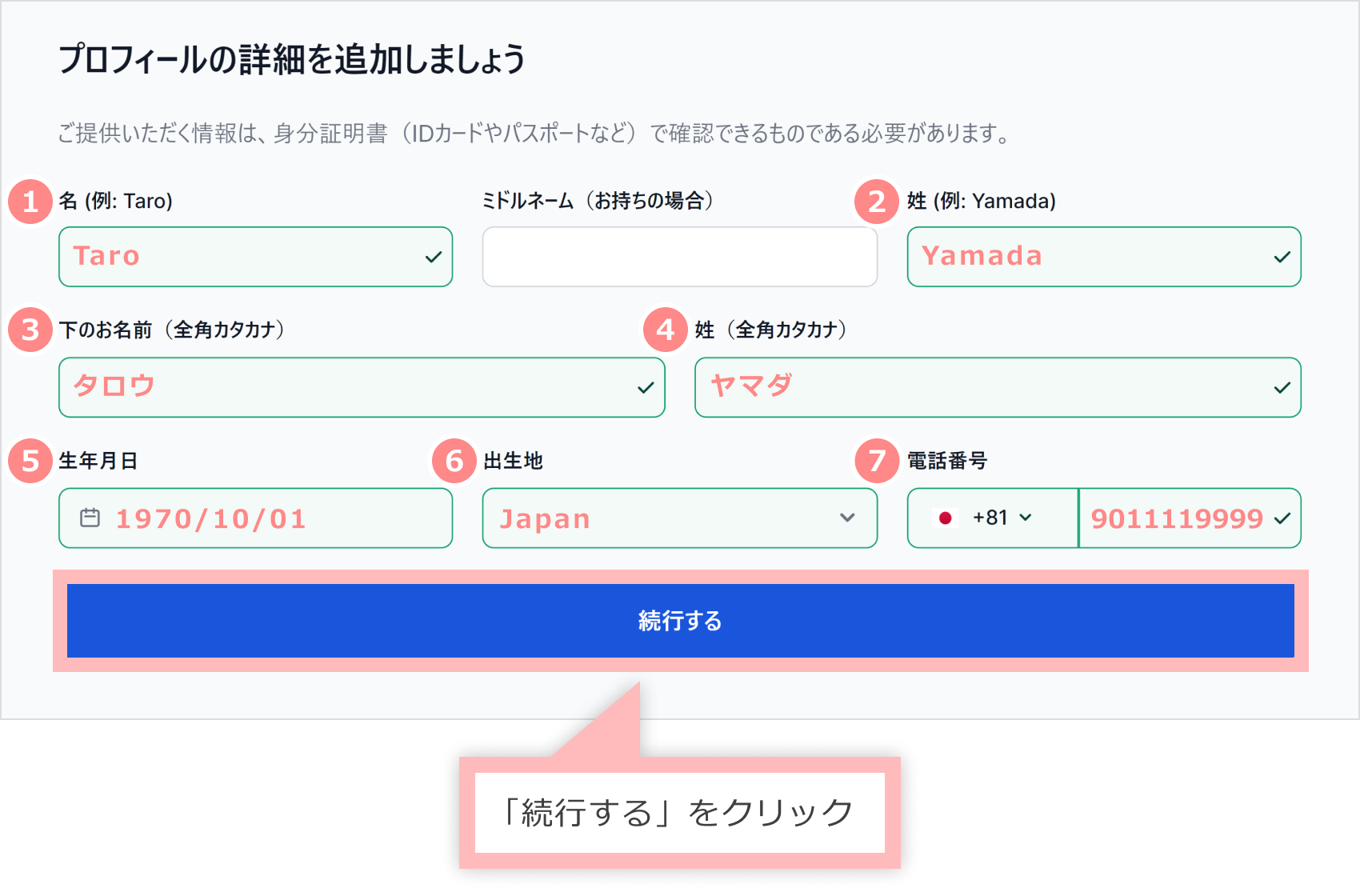 プロフィールの詳細を登録