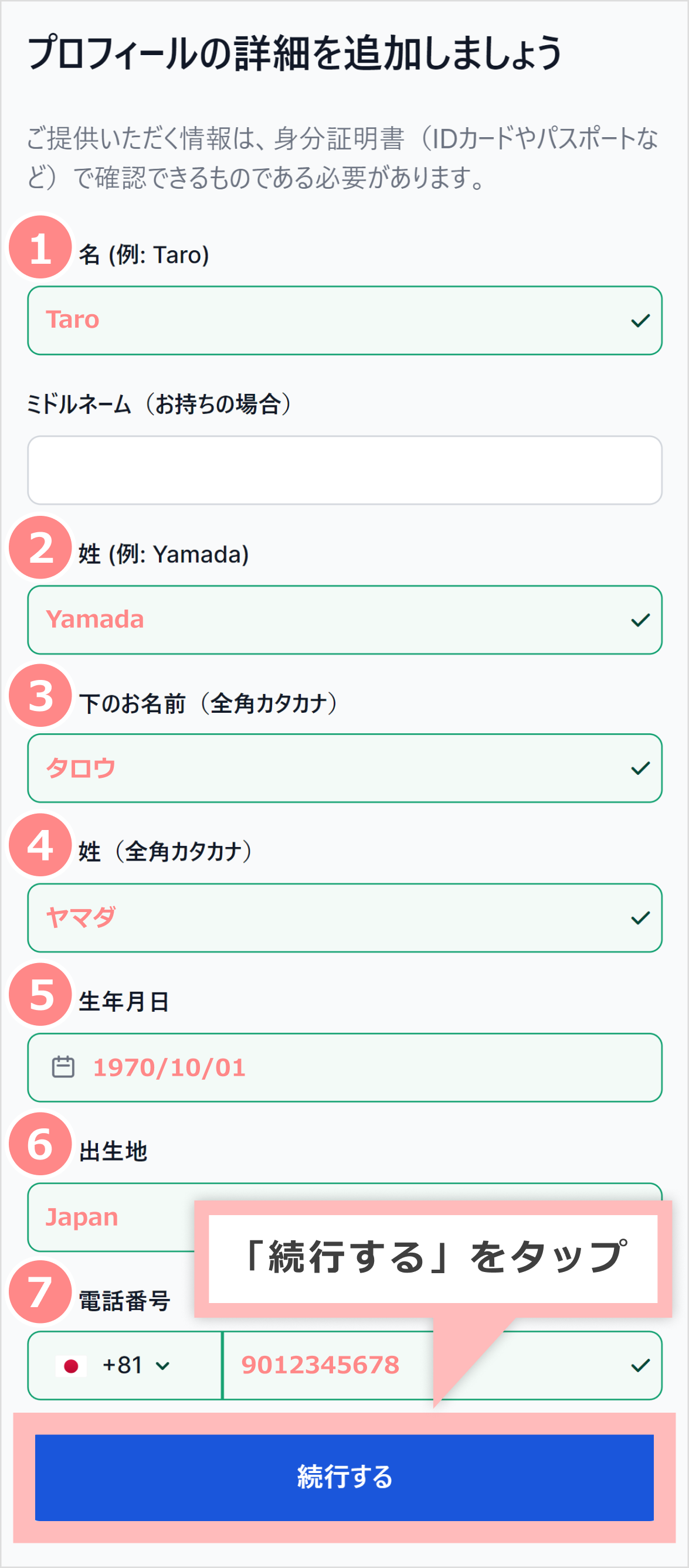 プロフィールの詳細を登録