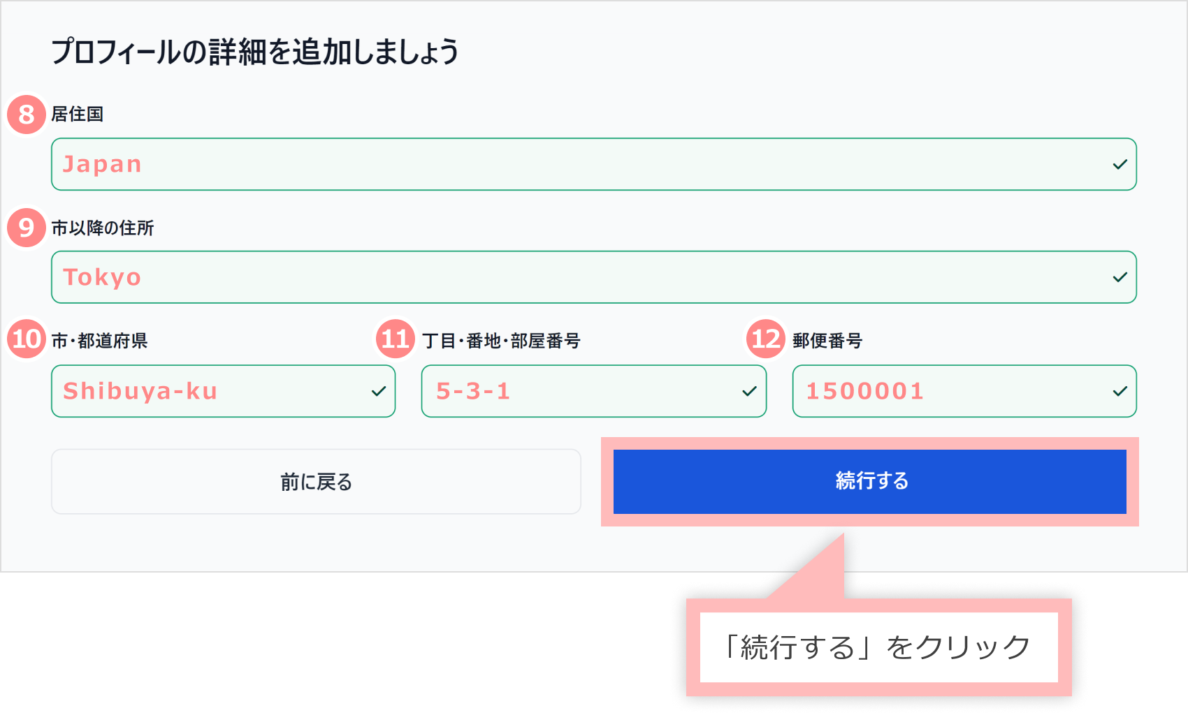 「続行する」をクリック