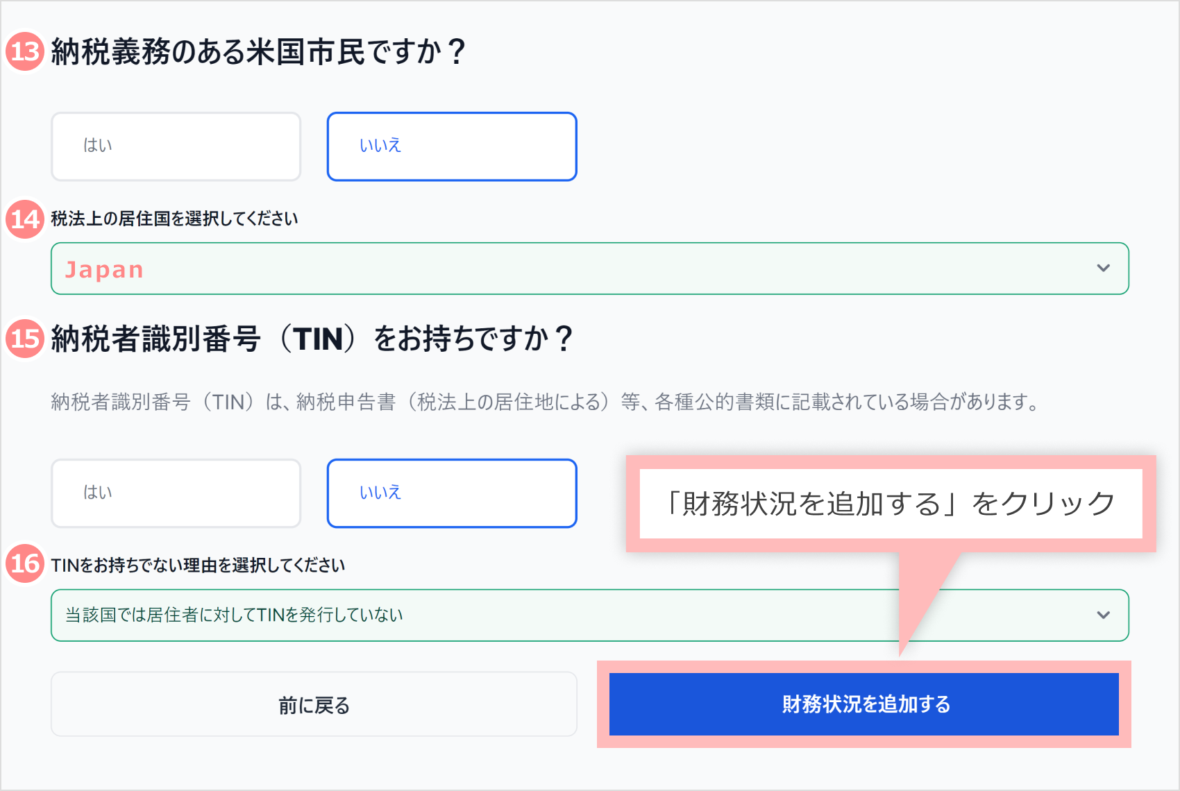 「財務状況を追加する」をクリック