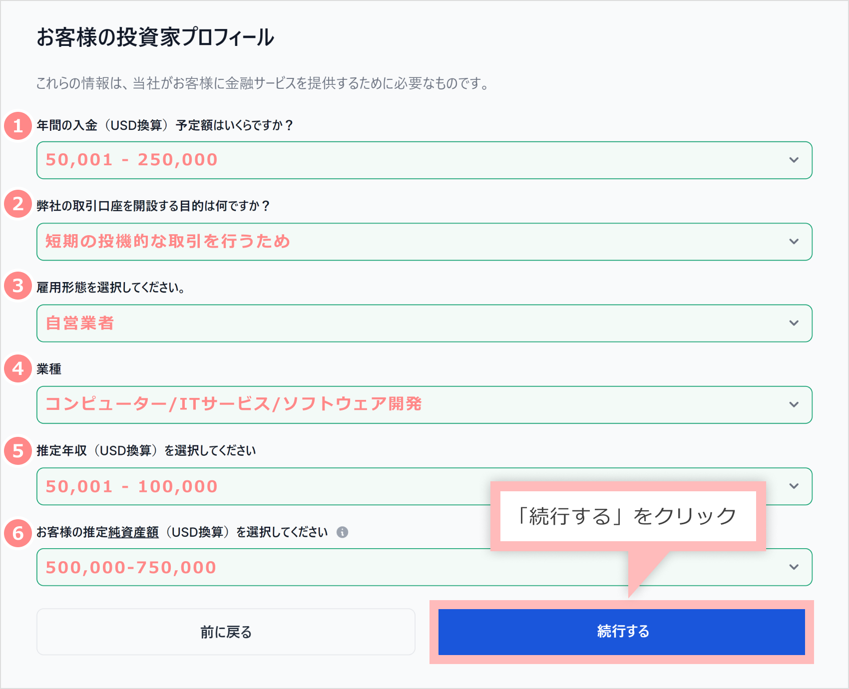 投資家プロフィールの登録