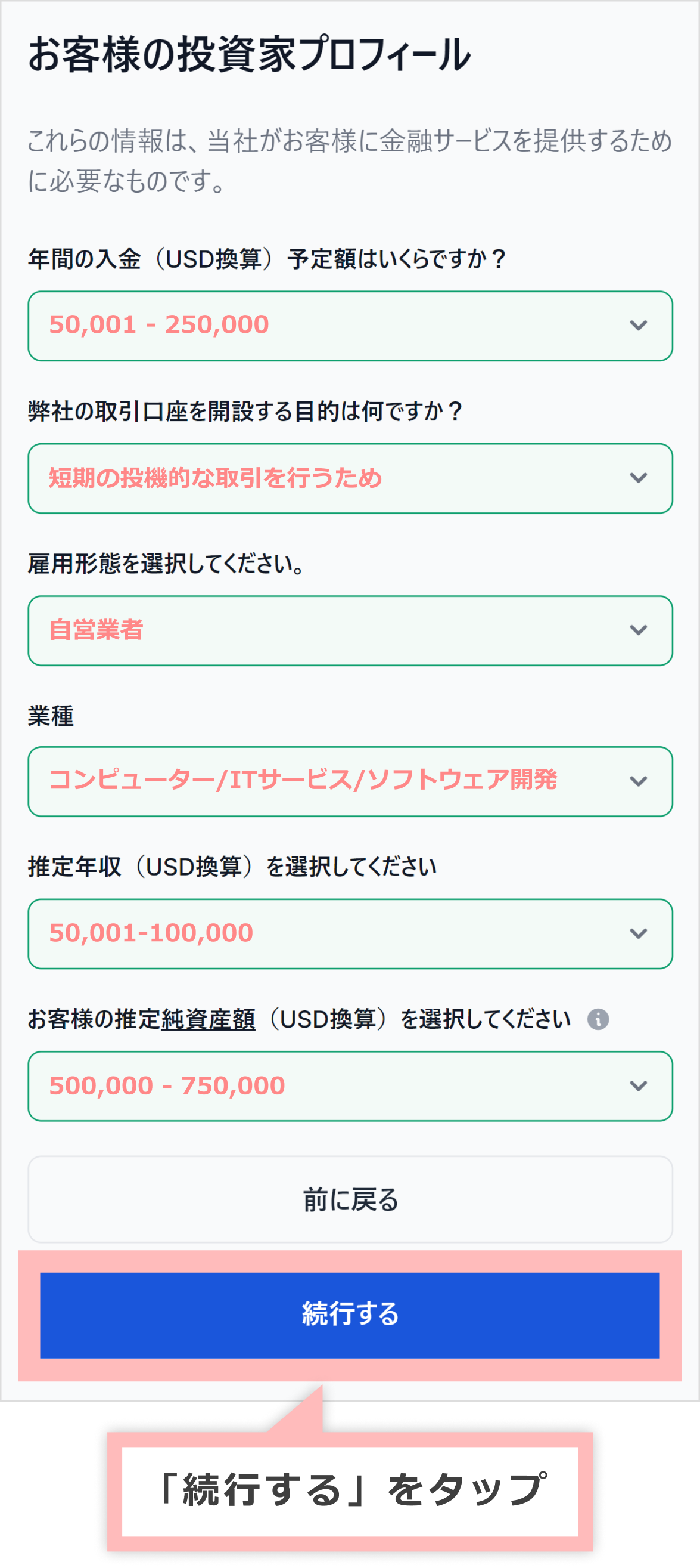 投資家プロフィールの登録