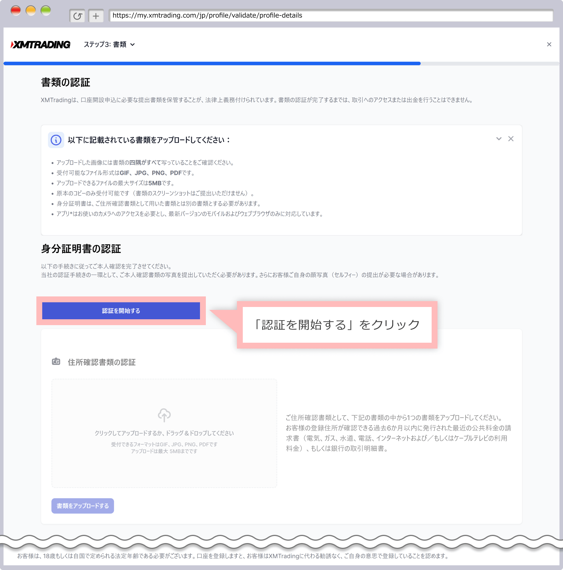 身分証明書のアップロード(提出)