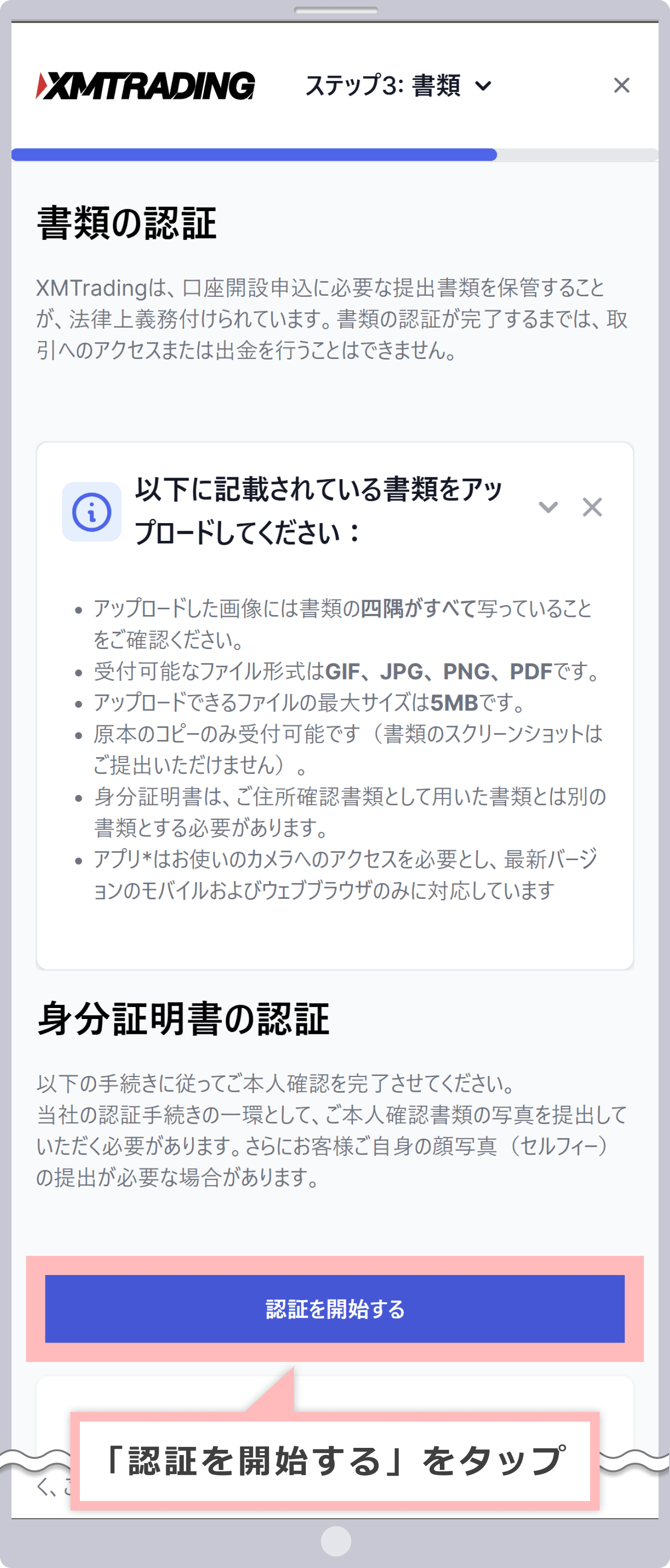 身分証明書のアップロード(提出)