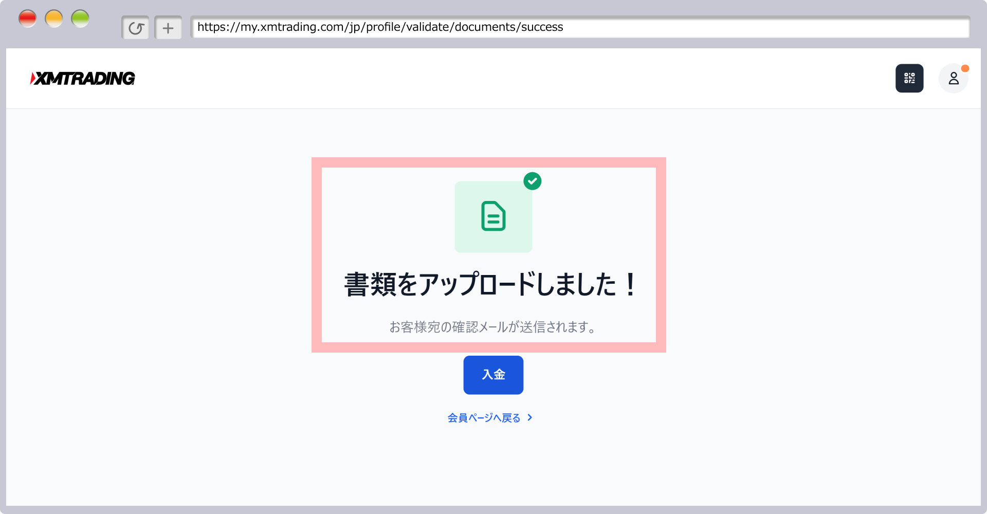 現住所証明書のアップロード(提出)完了