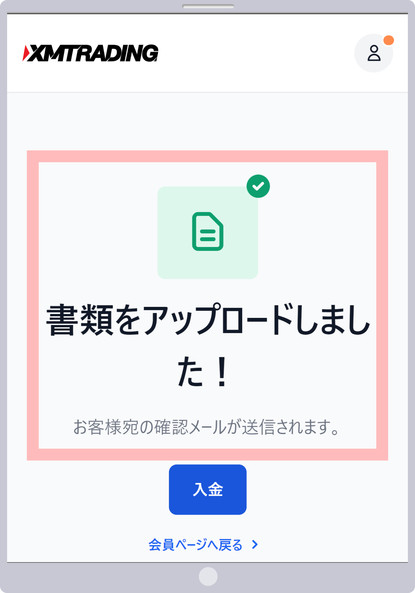 現住所証明書のアップロード(提出)完了