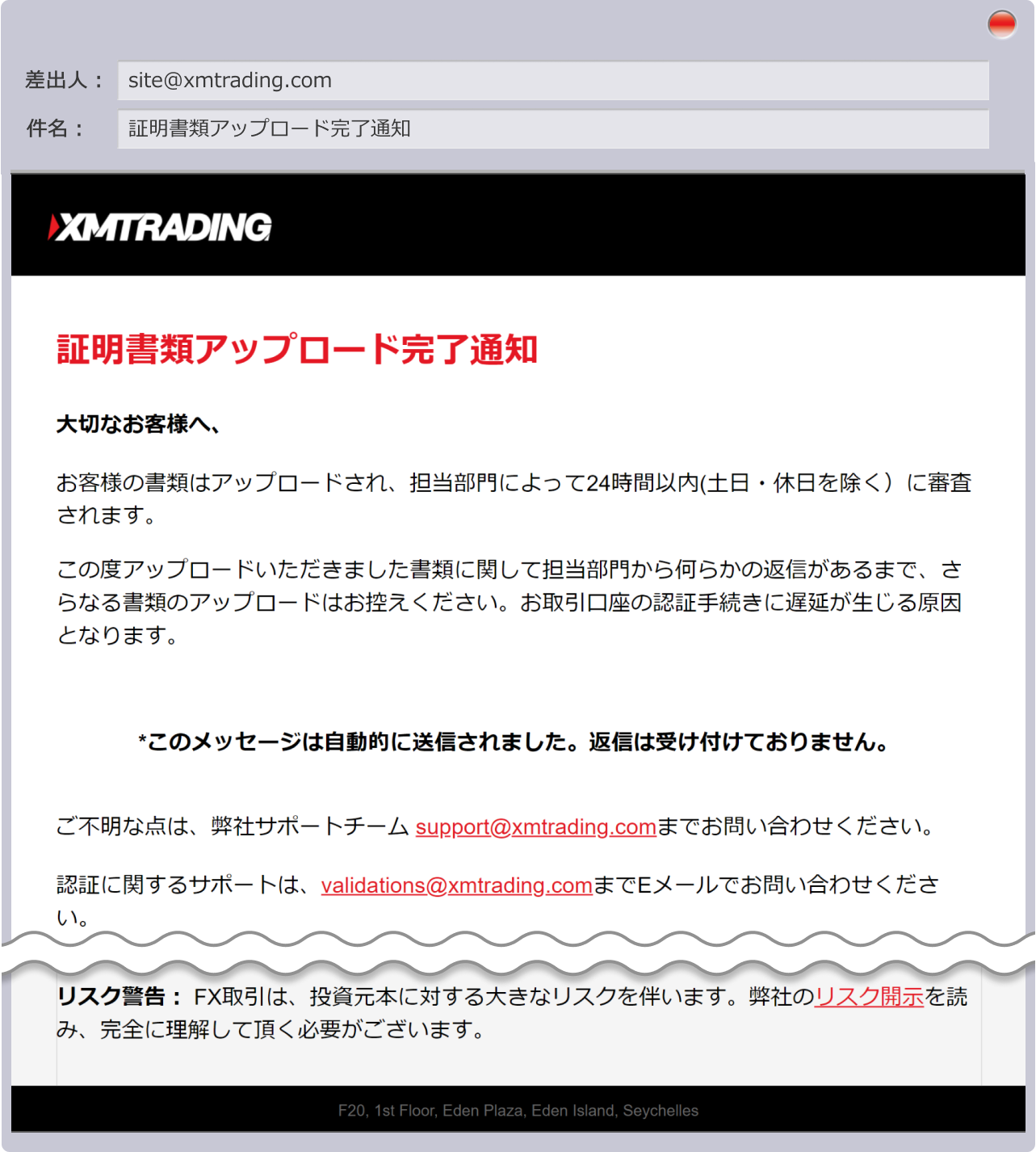 必要書類のアップロード(提出)完了通知