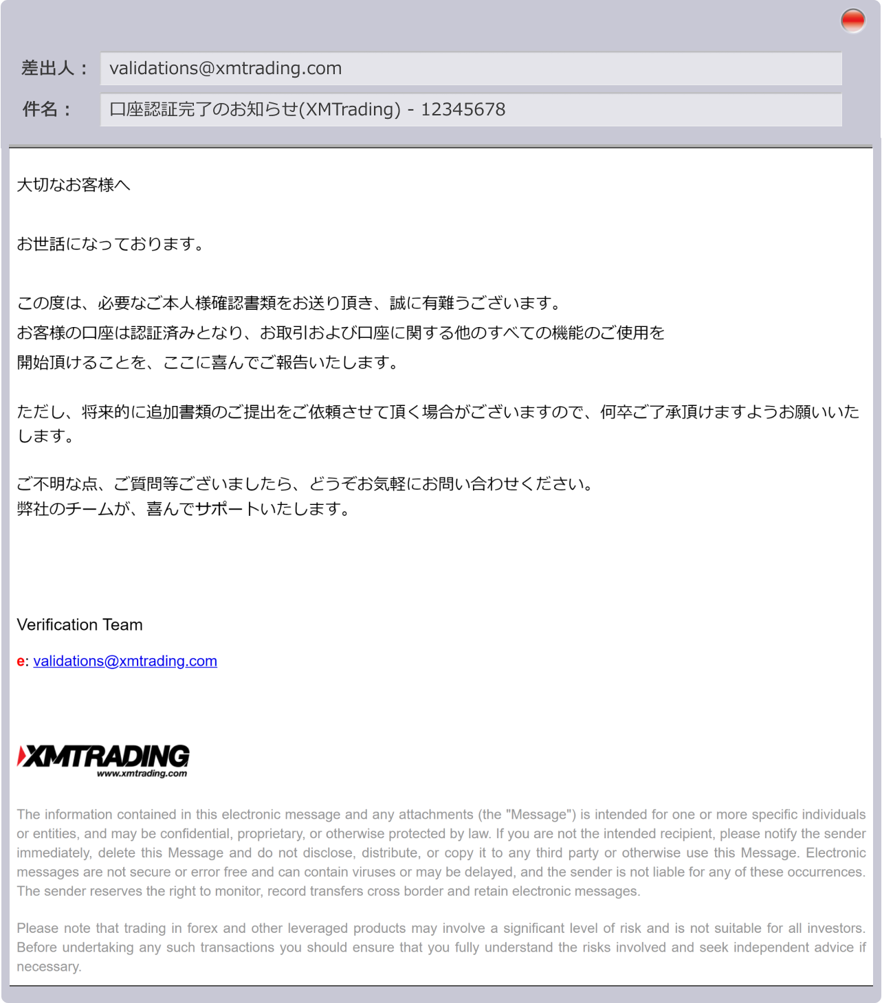 口座の有効化(本人確認)完了