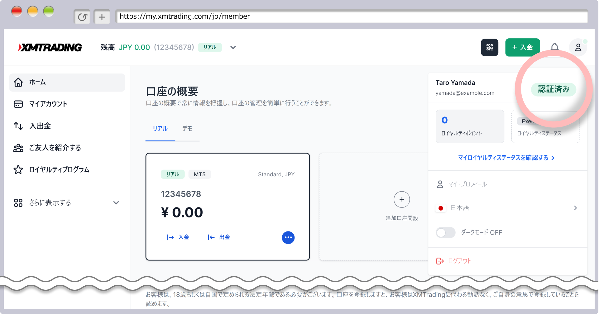 認証済