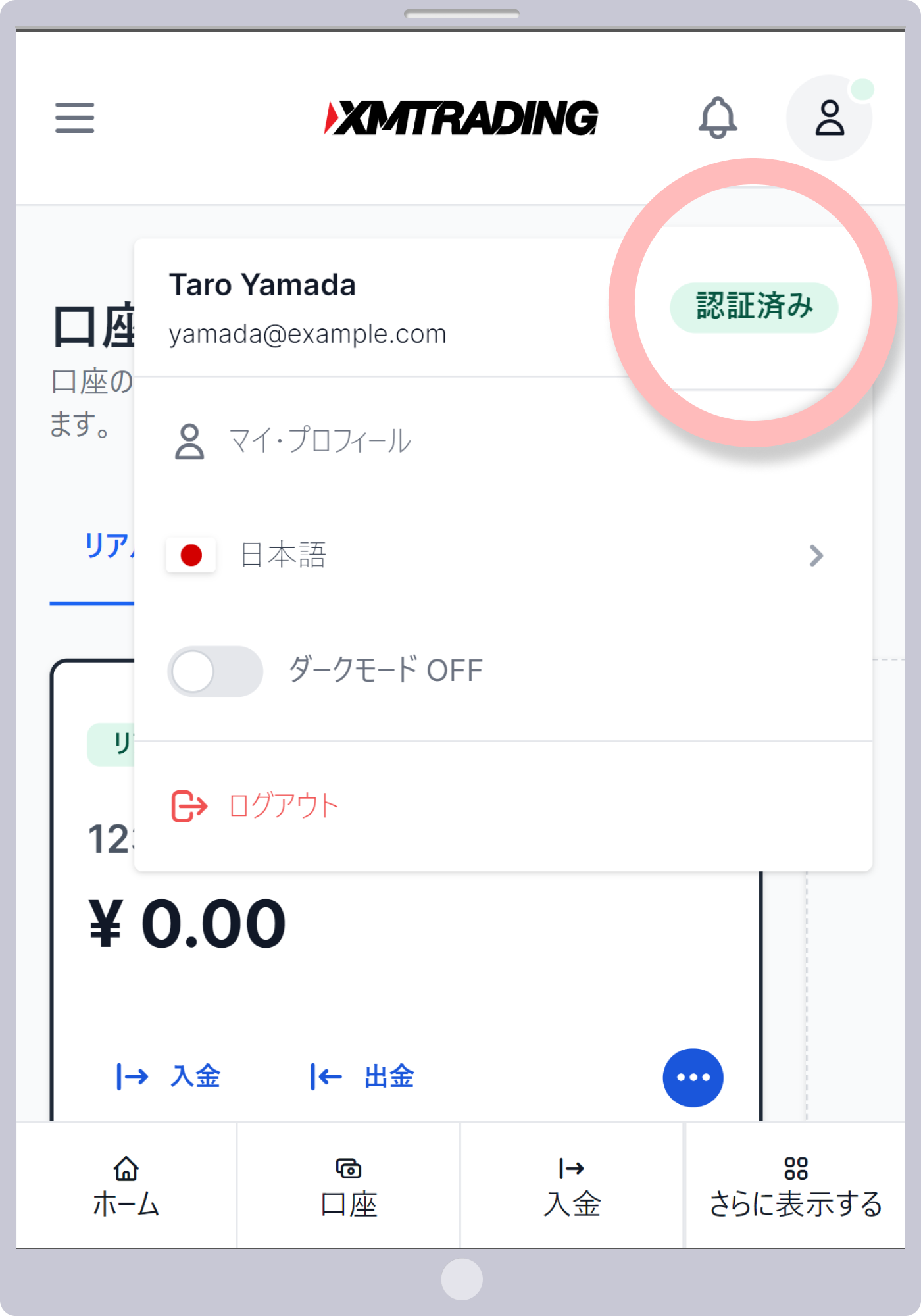 認証済
