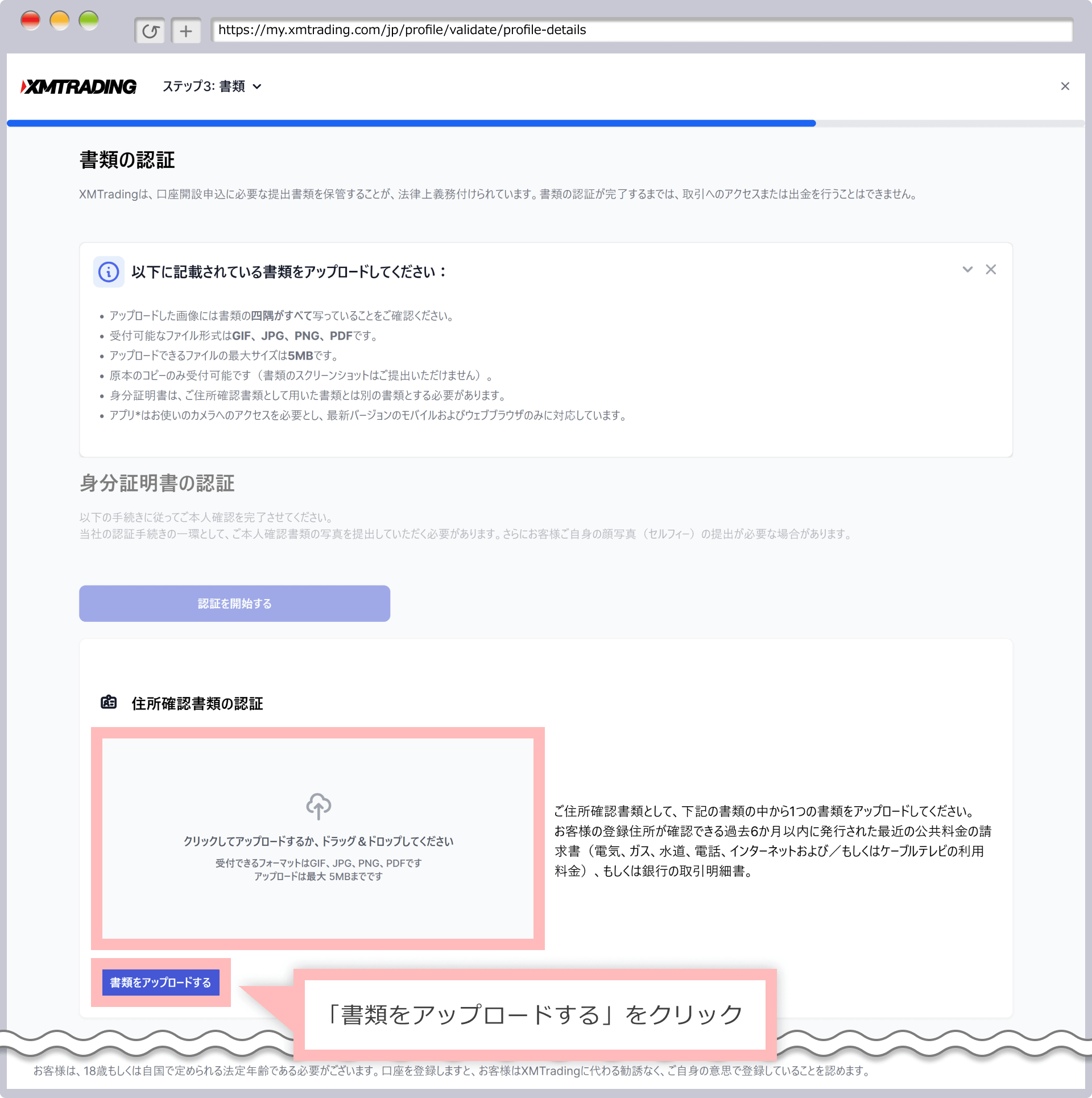 現住所証明書のアップロード(提出)