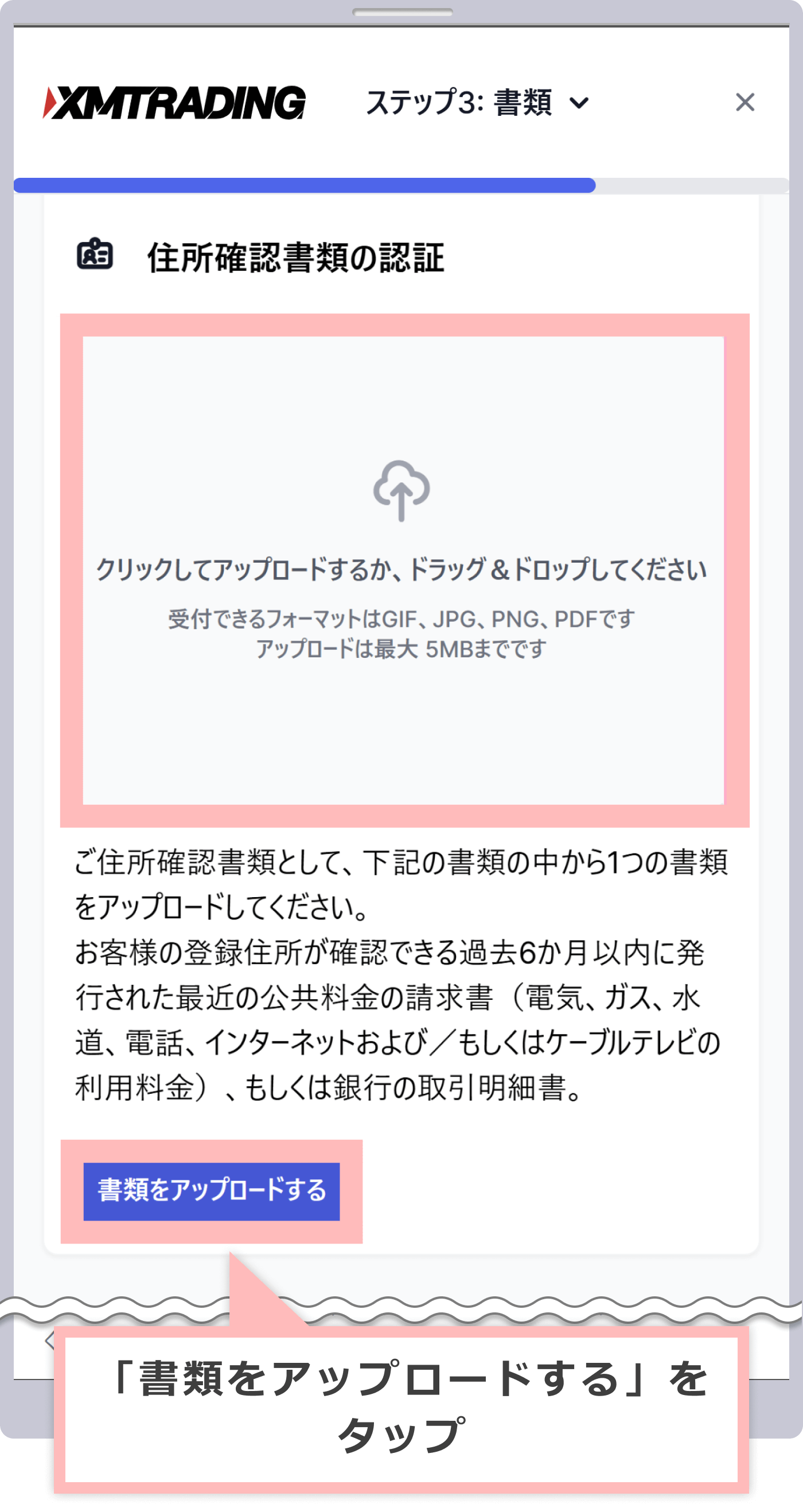 現住所証明書のアップロード(提出)
