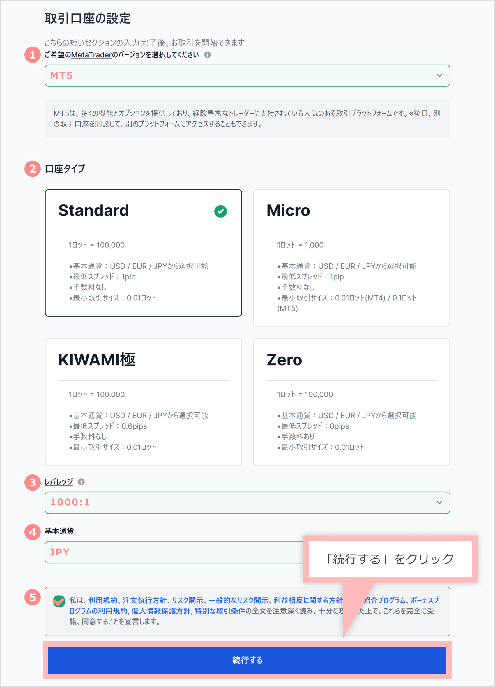取引口座の詳細情報画面