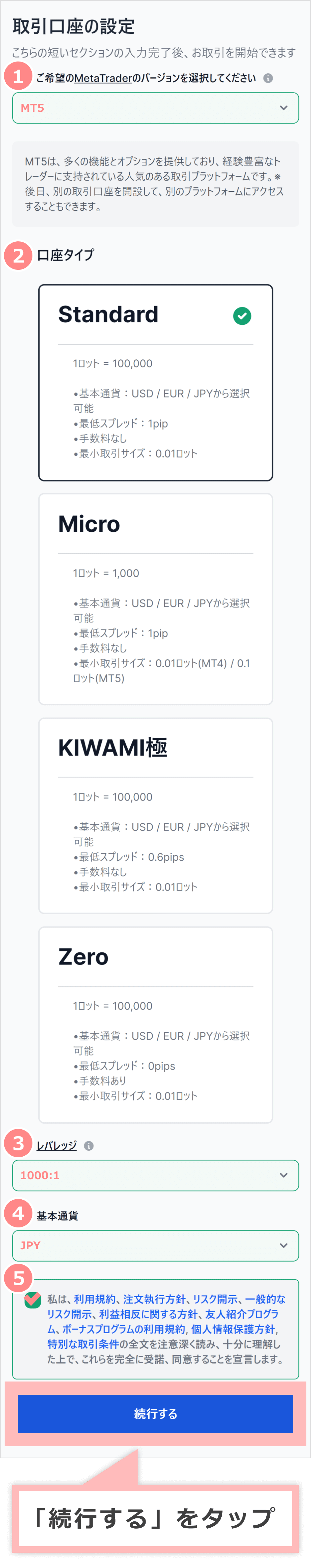 取引口座の詳細情報画面