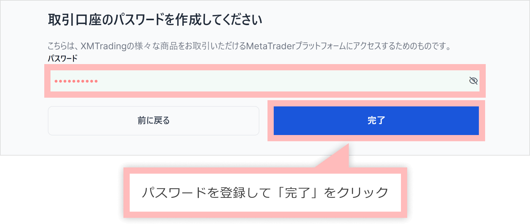 口座パスワードの登録画面
