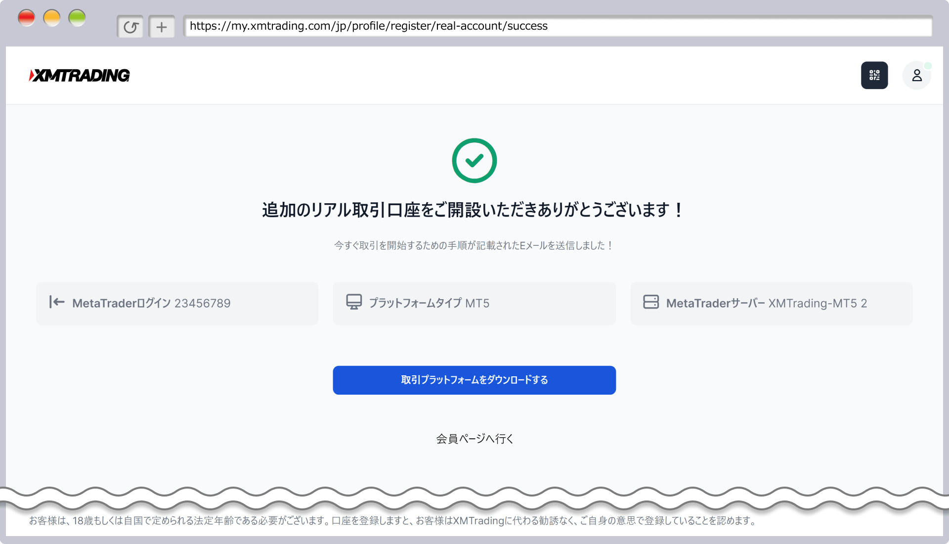 追加口座の手続き完了