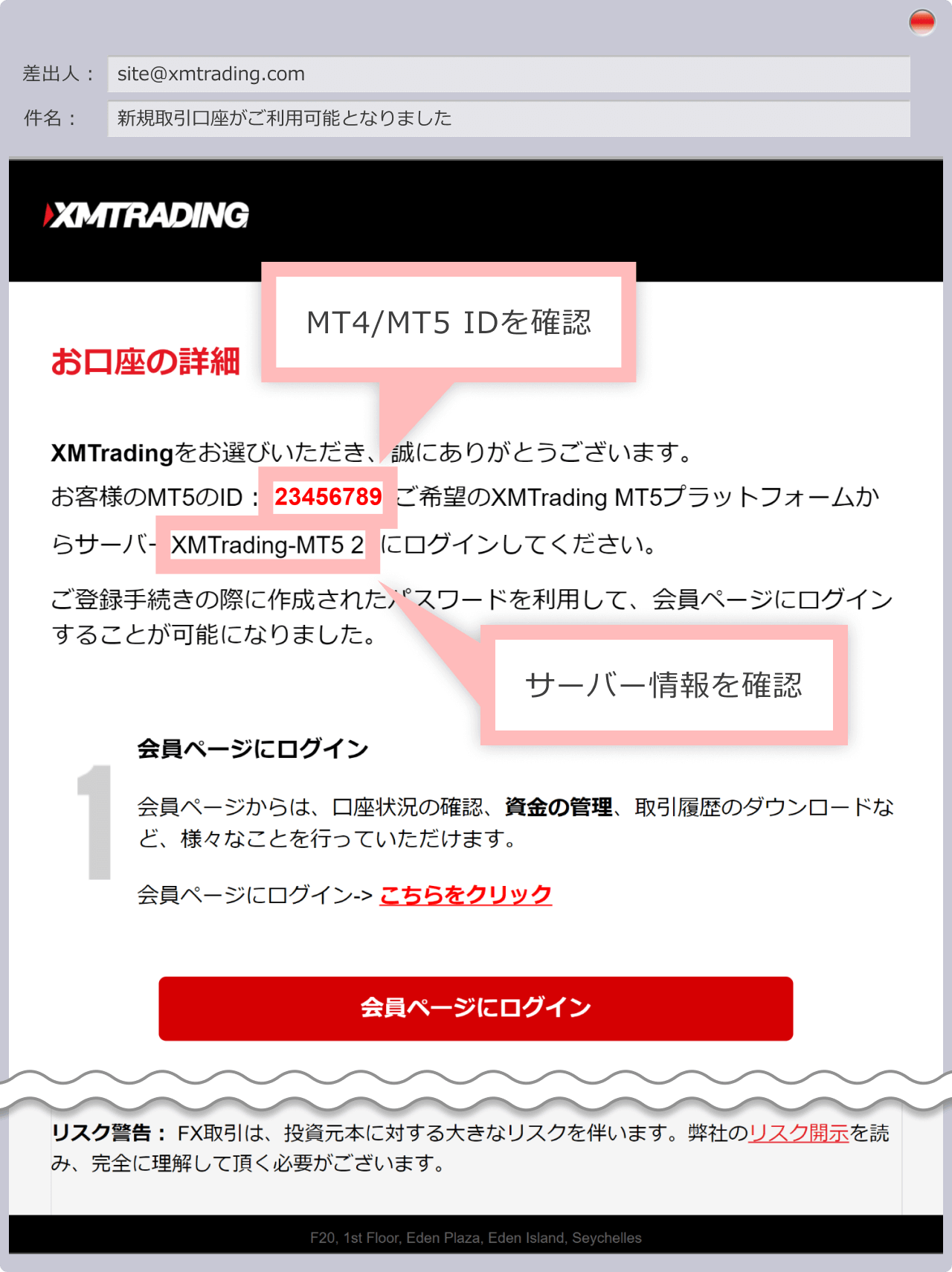 「XMTradingへようこそ - お口座の詳細」というタイトルのメール