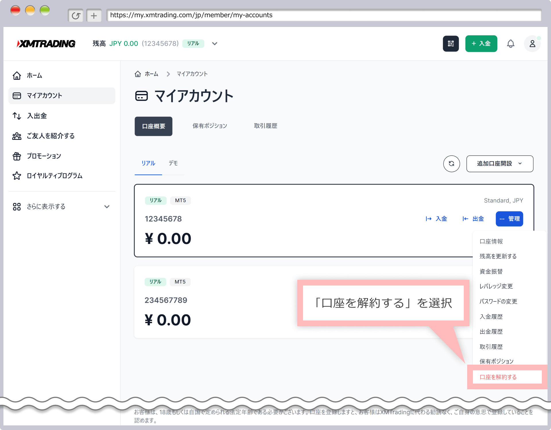 「口座を解約する」を選択