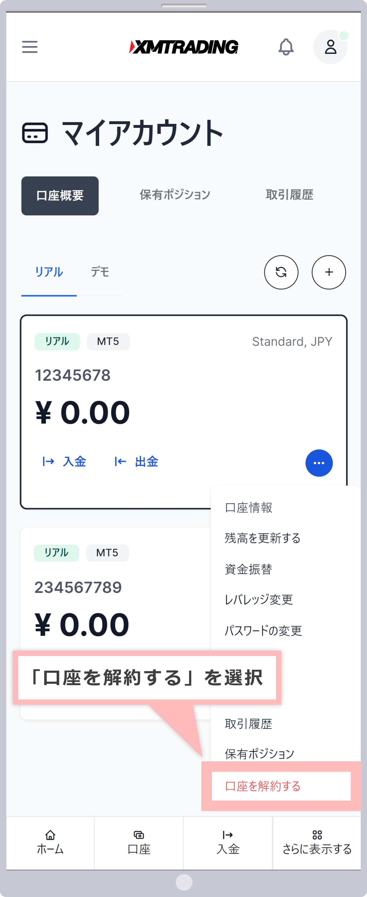 「口座を解約する」を選択