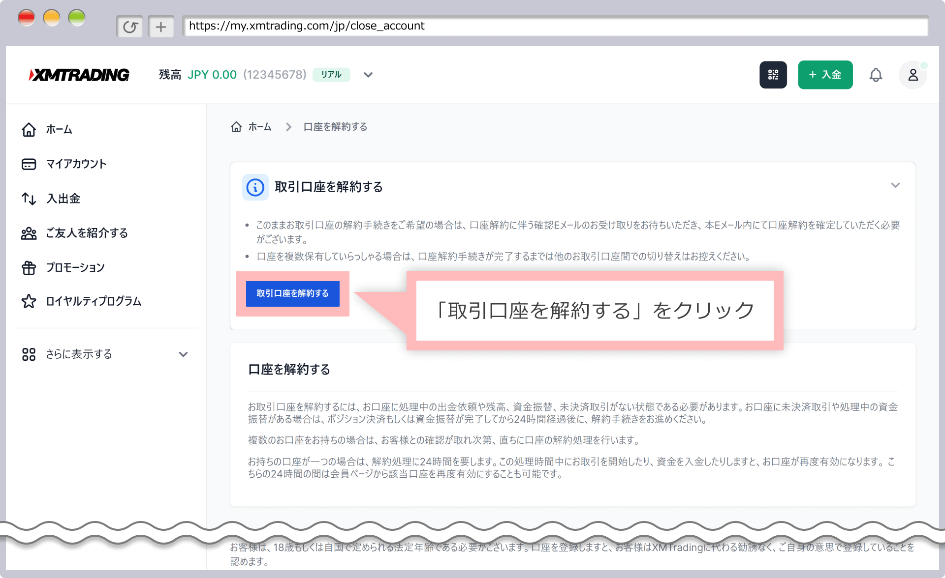 「取引口座を解約する」をクリック
