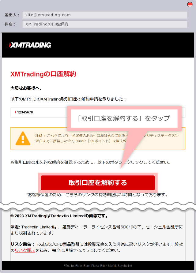 「取引口座を解約する」をクリック