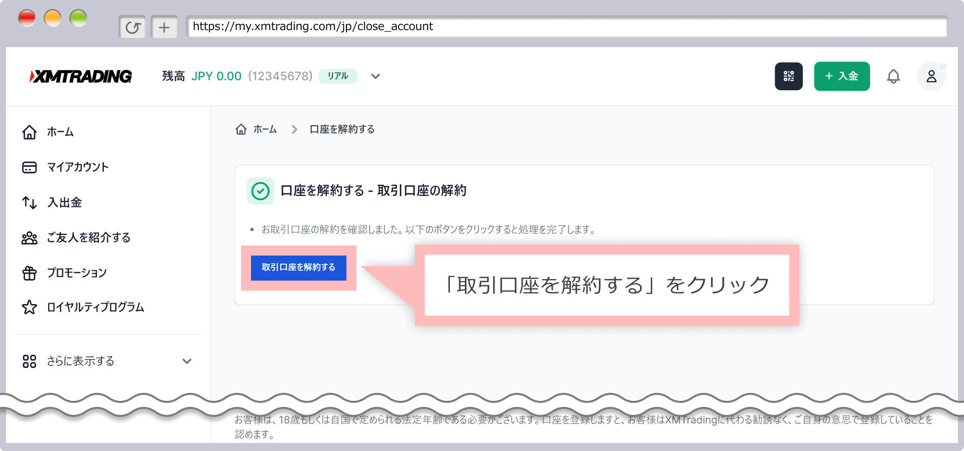 「取引口座を解約する」をクリック
