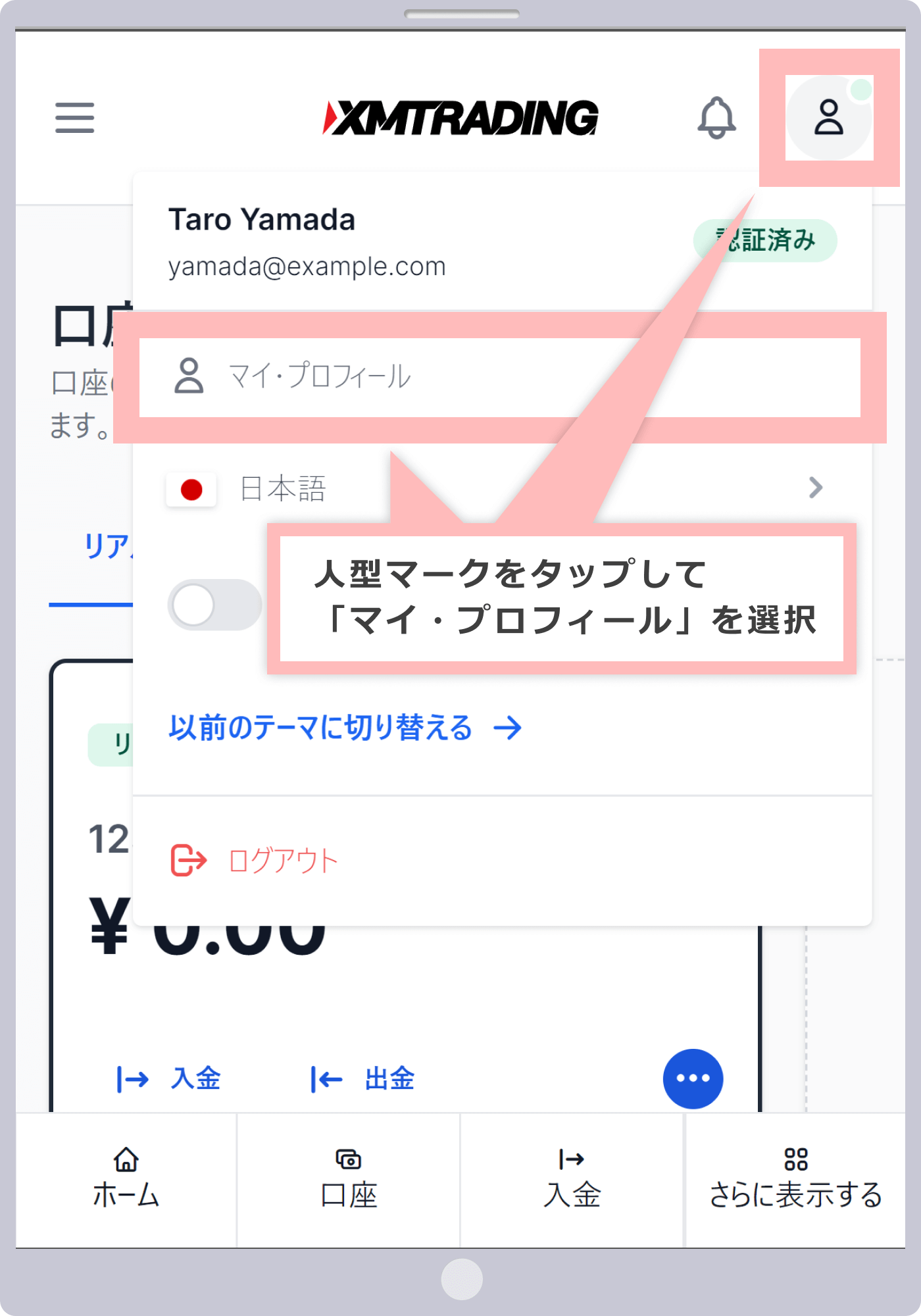 「サポート」をタップ