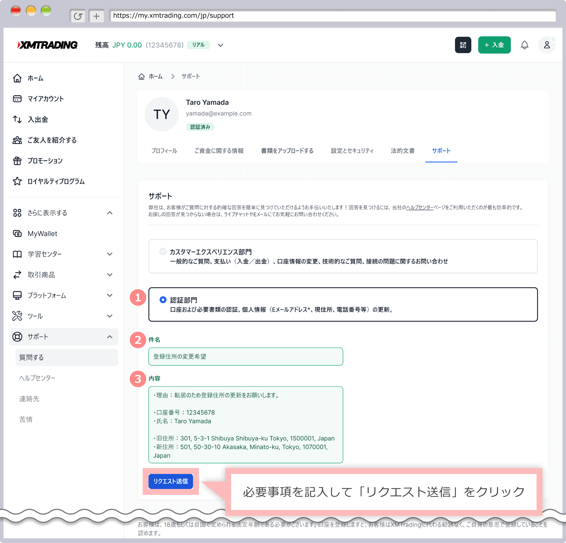 必要事項を記入して「リクエスト送信」をクリック