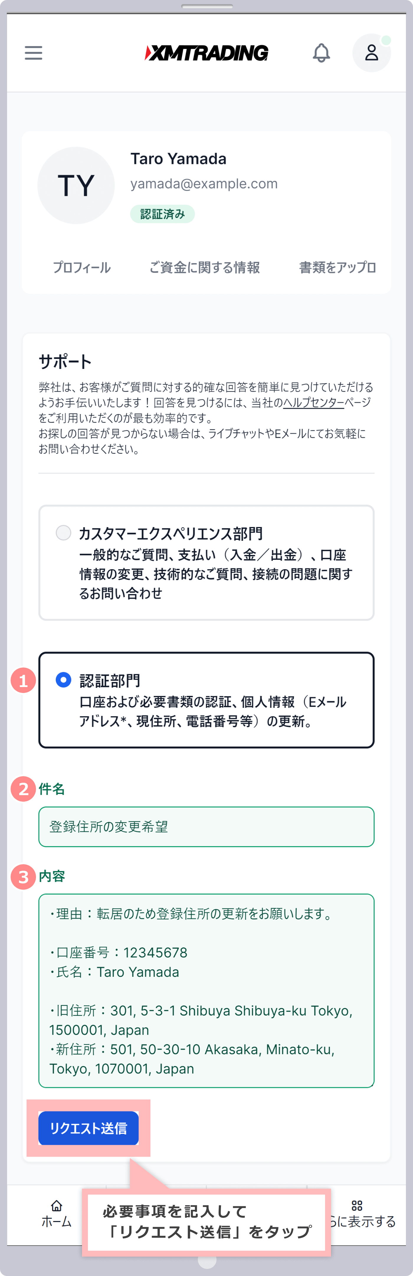 必要事項を記入して「リクエスト送信」をタップ