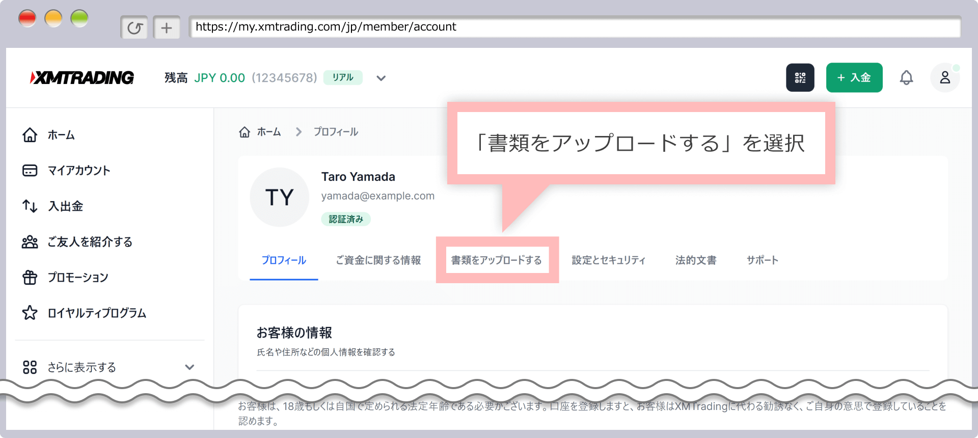 「書類をアップロードする」を選択