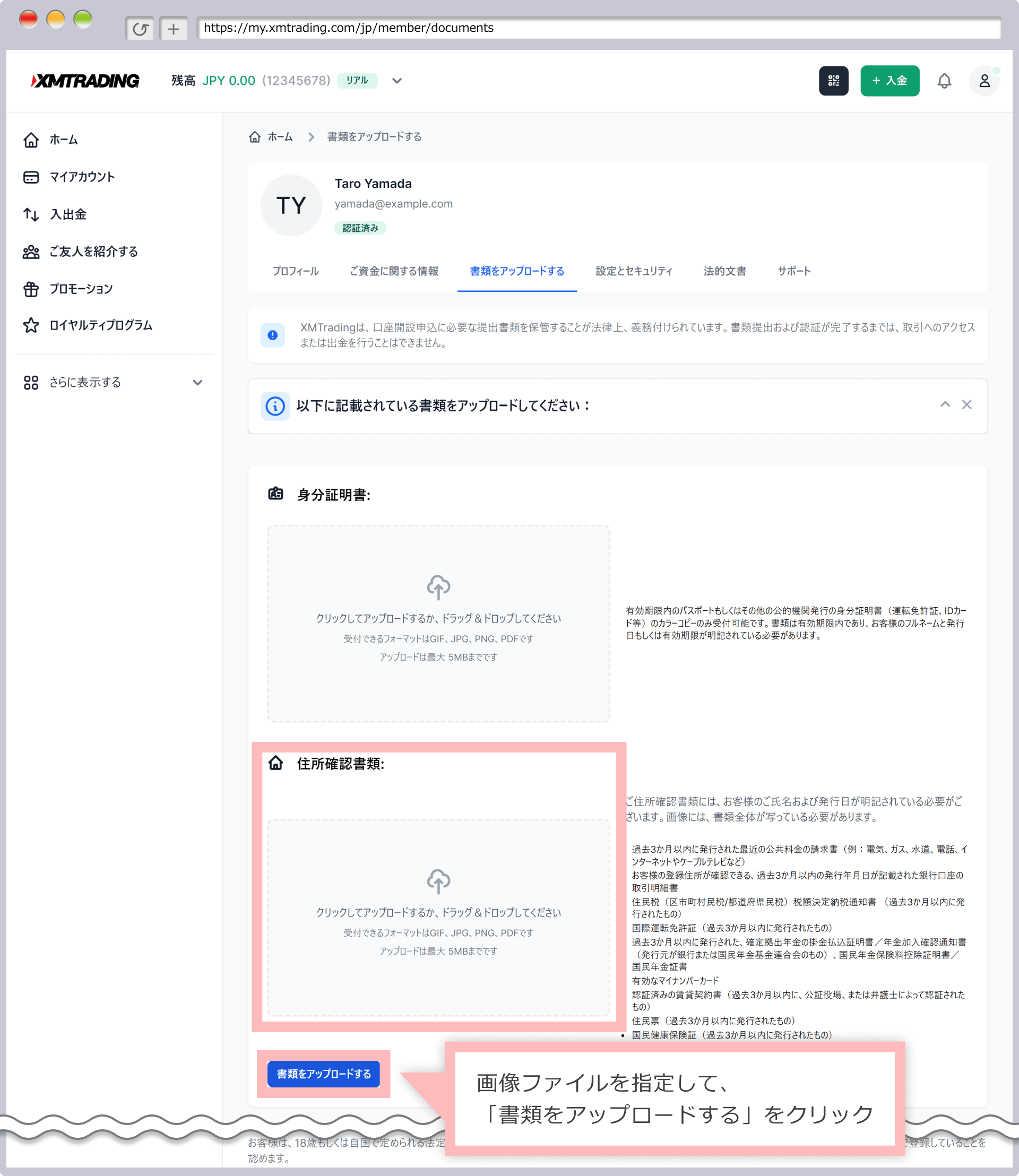 画像ファイルを指定して、「書類をアップロードする」をクリック
