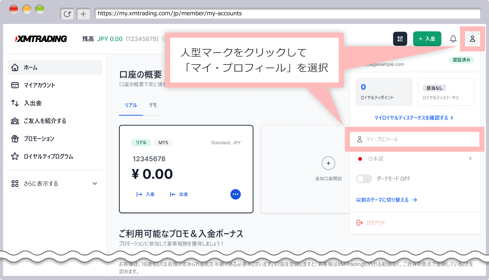 「サポート」をクリック