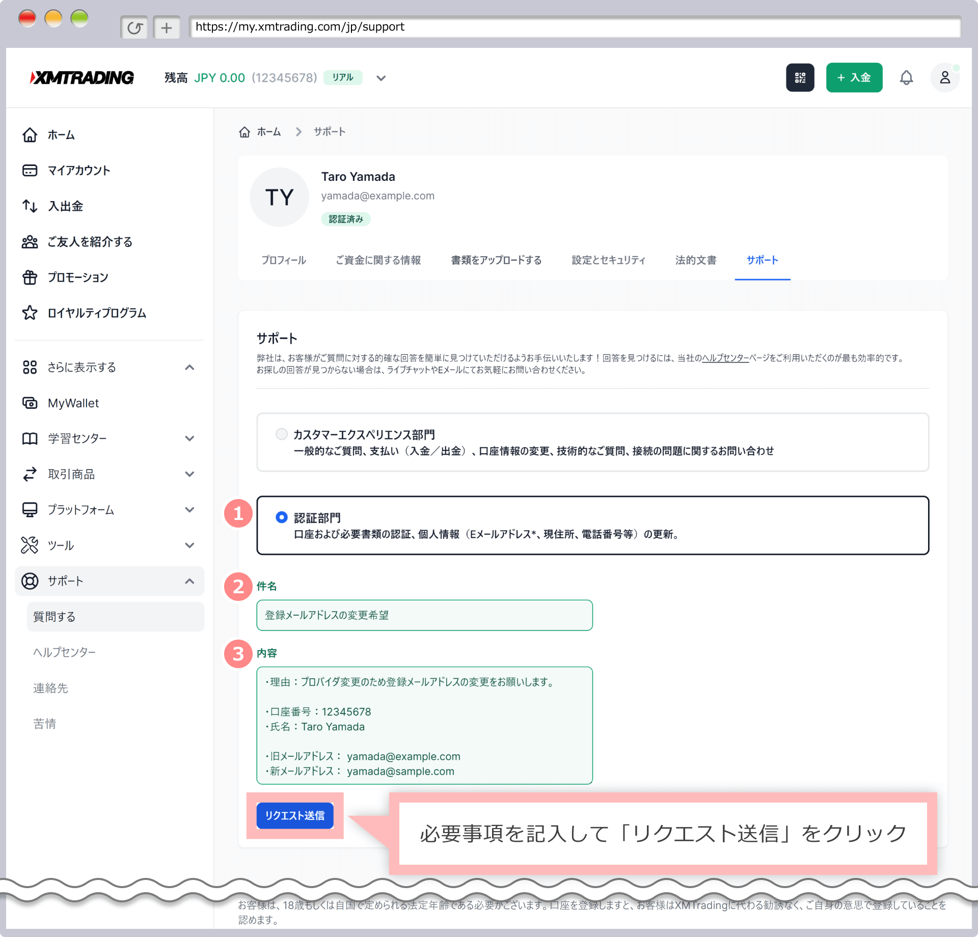 必要事項を記入して「リクエスト送信」をクリック