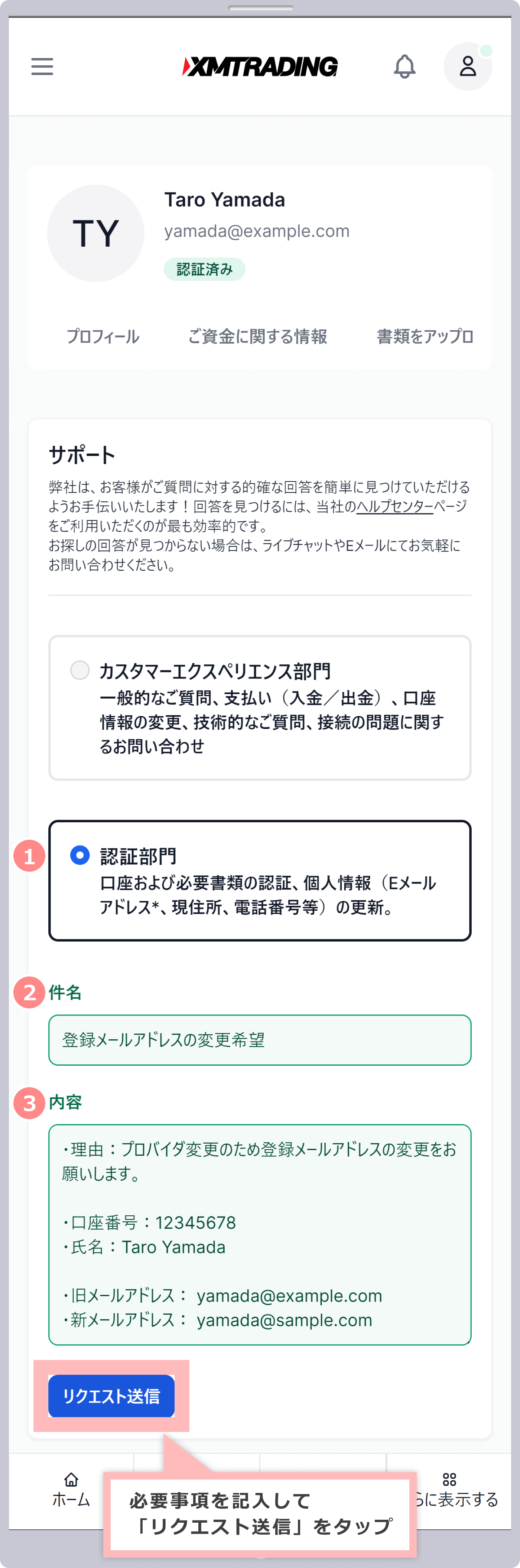 必要事項を記入して「リクエスト送信」をタップ