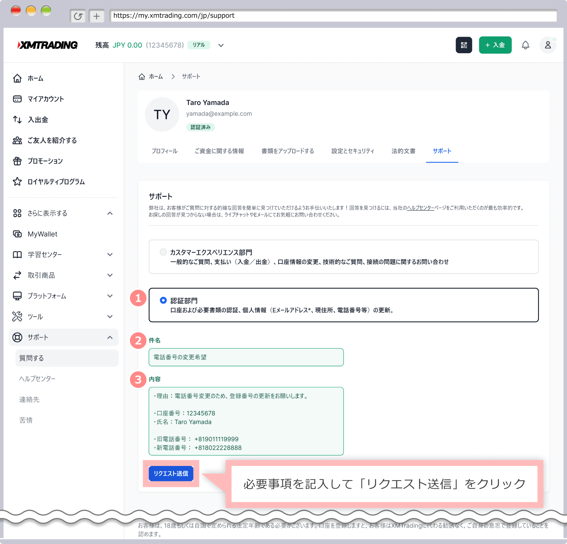 必要事項を記入して「リクエスト送信」をクリック
