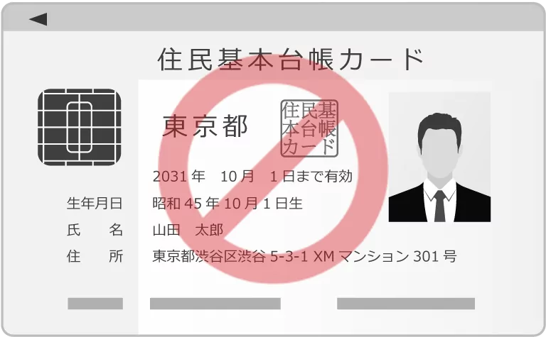 住民基本台帳カード
